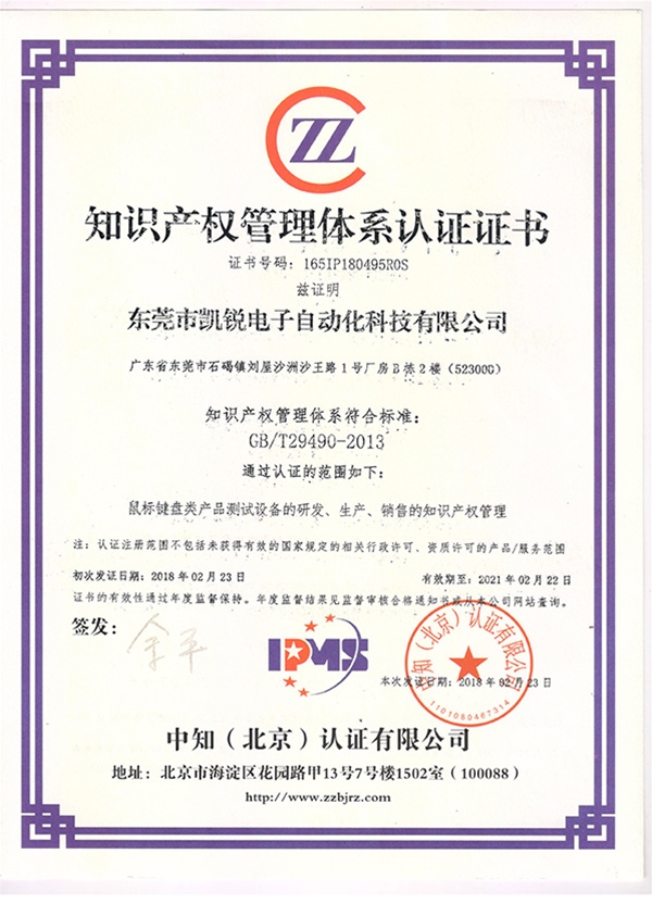 知識產權管理體系證書